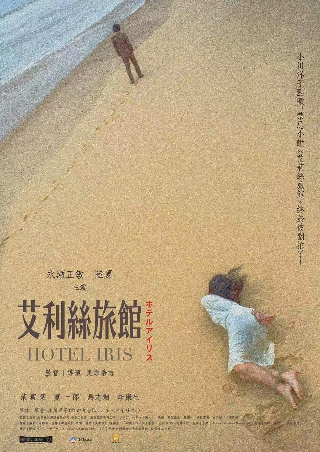 Hotel Iris (2021)