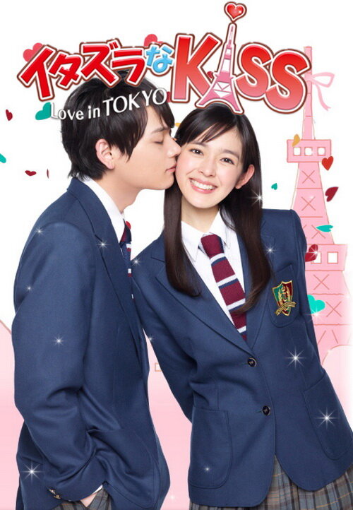 Озорной поцелуй: Любовь в Токио (2013)
