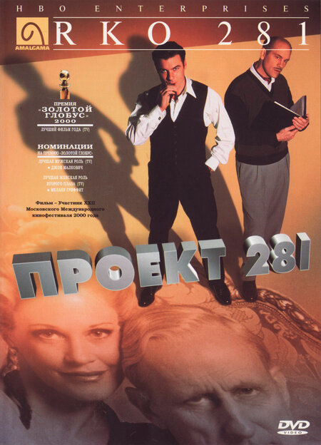 Проект 281 (1999)