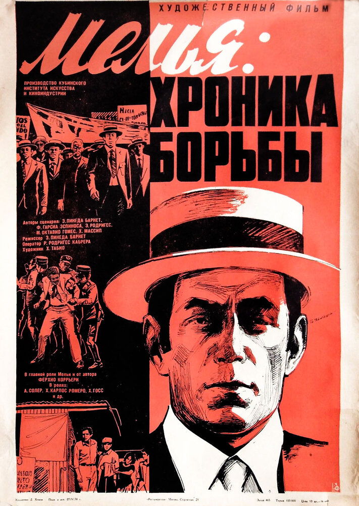 Мелья: Хроника борьбы (1977)