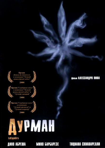 Дурман (2000)