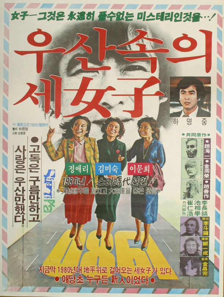 3 женщины под зонтом (1980)