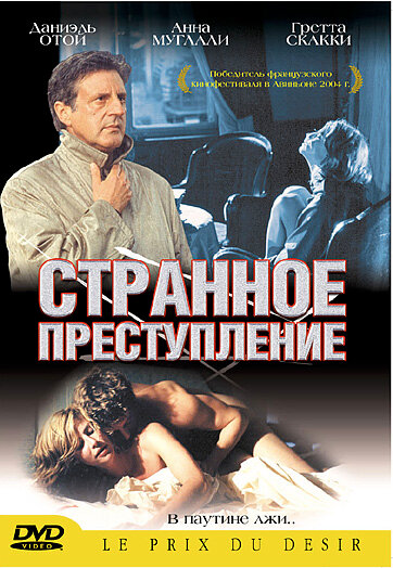 Странное преступление (2004)