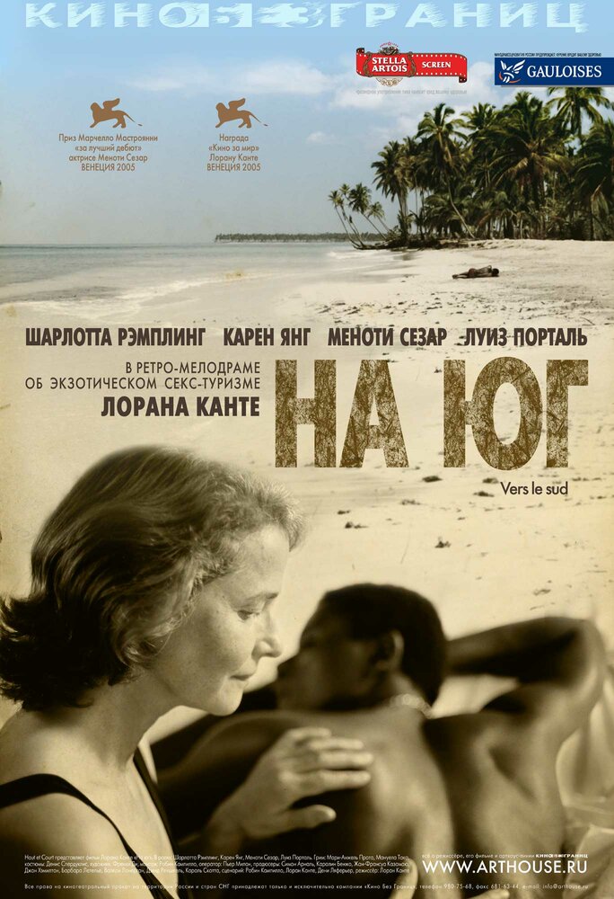 На юг (2005)