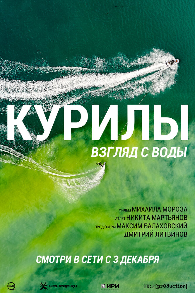 Курилы. Взгляд с воды (2021)