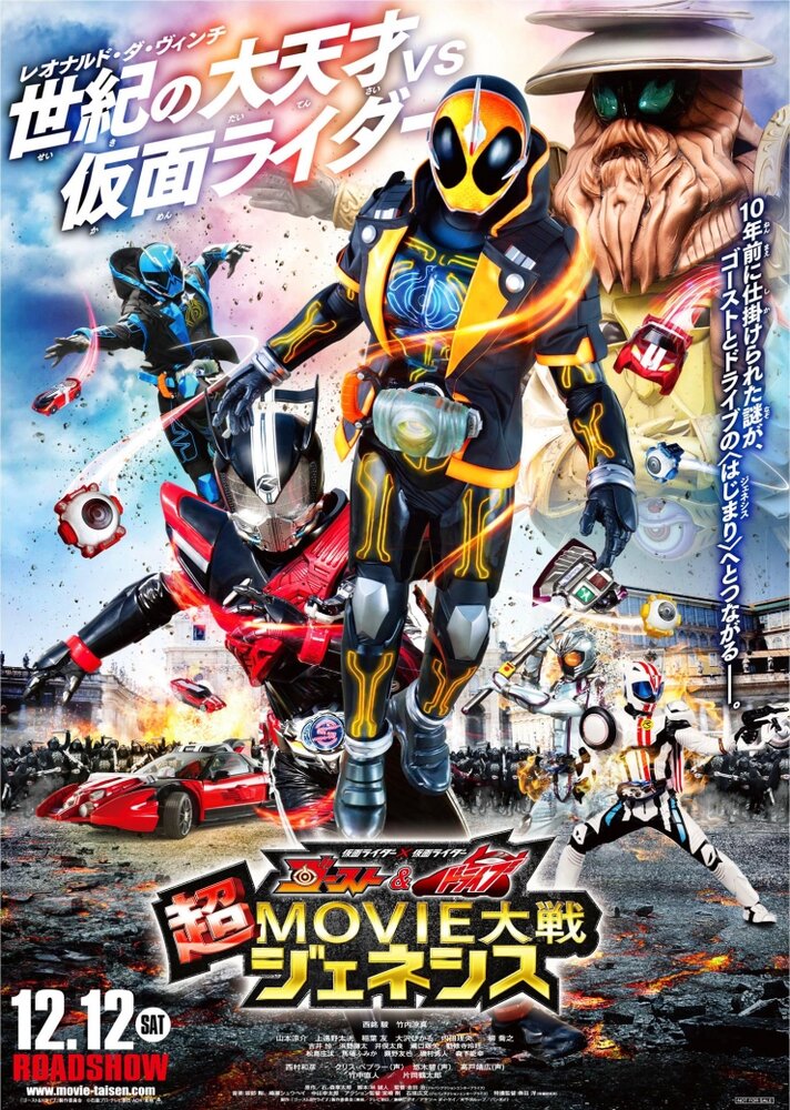 Kamen Raidâ × Kamen Raidâ Gôsuto ando Doraibu Chô Mûbî Taisen Jeneshisu (2015)