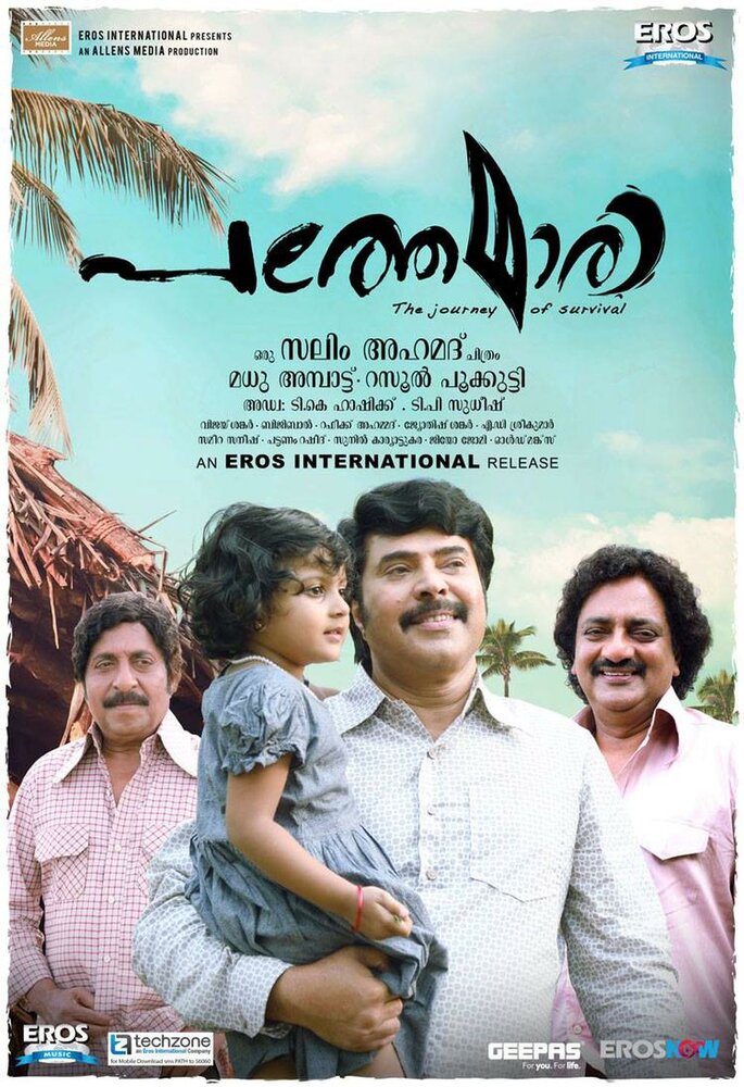 Pathemari (2015)