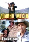 Долина мести (1950)