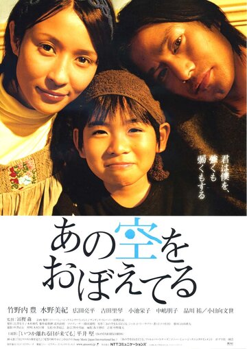 Ano sora wo oboeteru (2008)