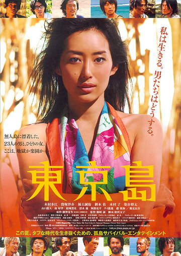 Tôkyô-jima (2010)