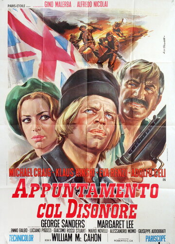 Свидание  с  бесчестием (1970)