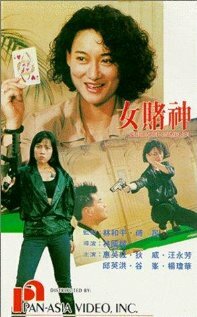 Nu du shen (1991)