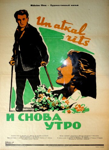 И снова утро (1961)